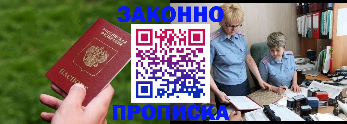 прописка законно в Димитровграде