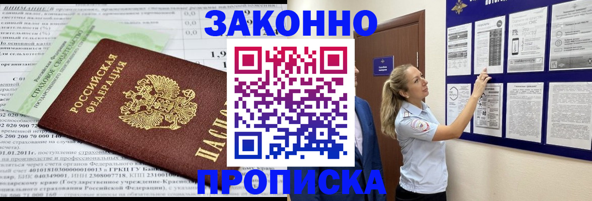 прописка регистрация в Димитровграде